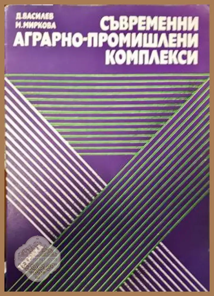 Обществени сгради. Книга 2 (521) - Книга