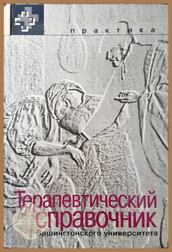 Общие основы психологии. Психология. Книга 1 - Р. С. Немов - Книги