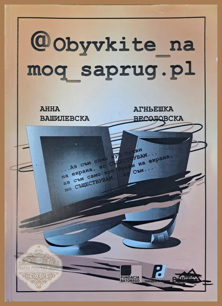 @obuvkite_namoq_saprug.pl - Анна Вашилевска - Книги