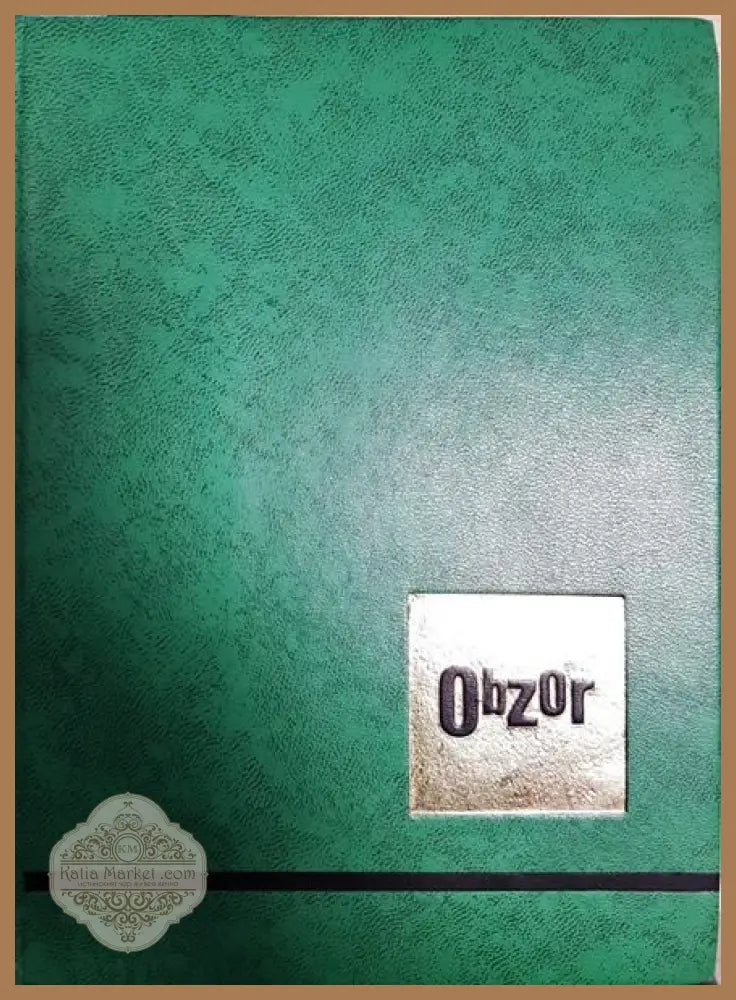 Obzor. 4 броя - Книги