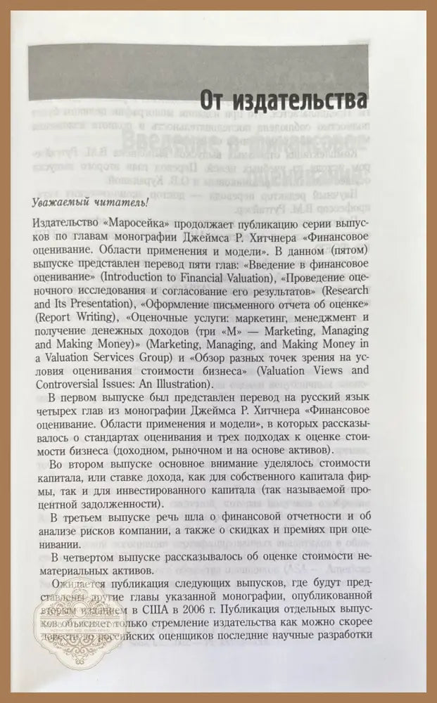 Оценка бизнеса: организация раоты и оформление письменного отчета - Книги