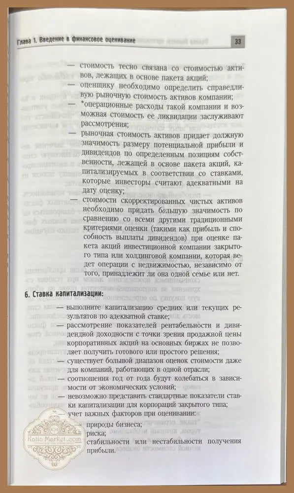 Оценка бизнеса: организация раоты и оформление письменного отчета - Книги