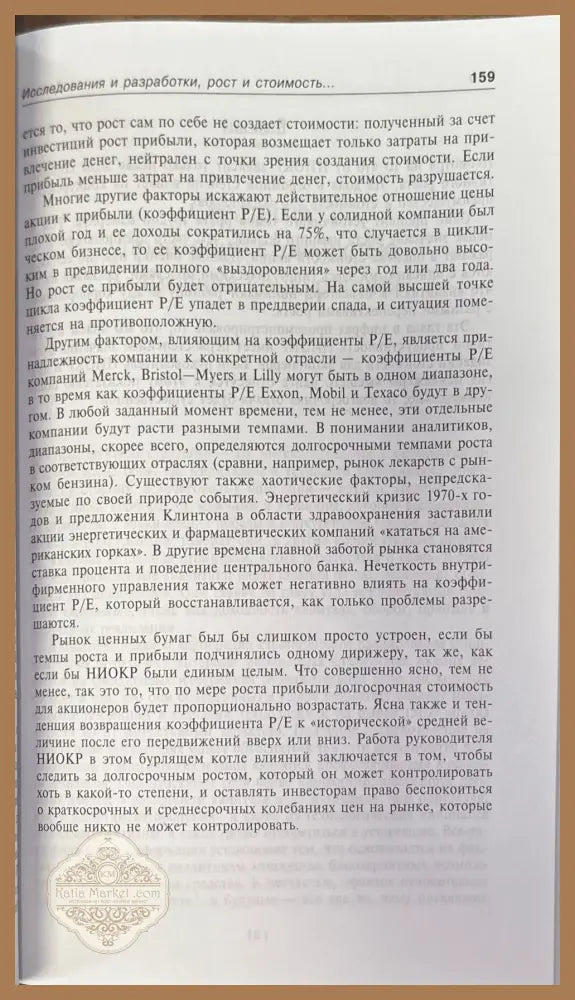 Оценка стоимости технологий - Ф. Питер Боер - Книги