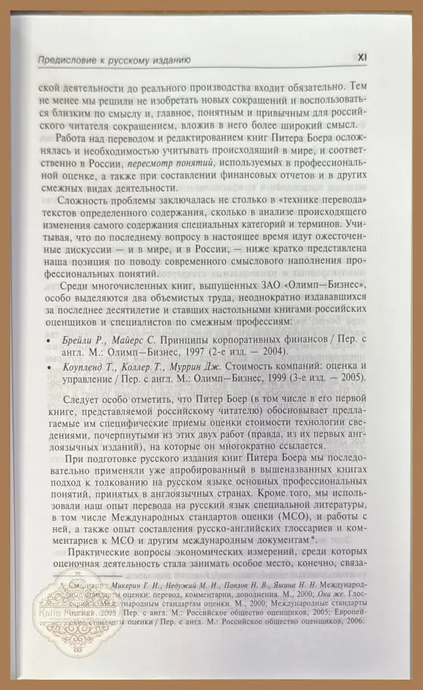 Оценка стоимости технологий - Ф. Питер Боер - Книги