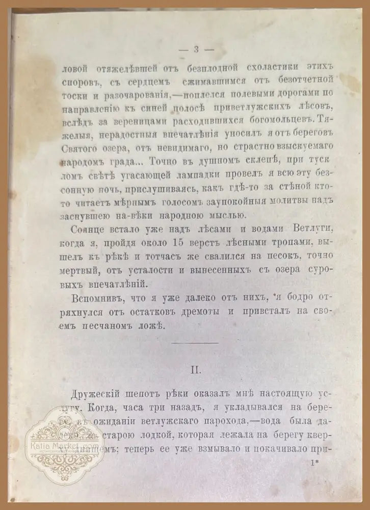 Очерки и разсказы. Книга 2 - Владимиръ Короленко - Книги