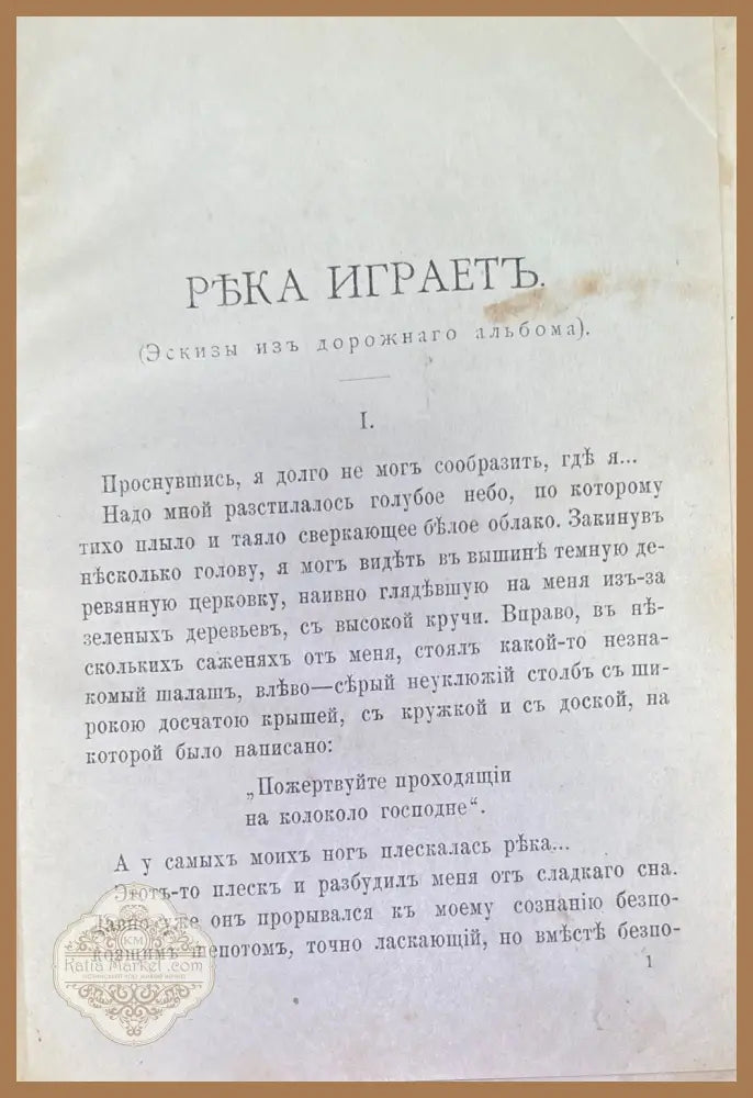 Очерки и разсказы. Книга 2 - Владимиръ Короленко - Книги