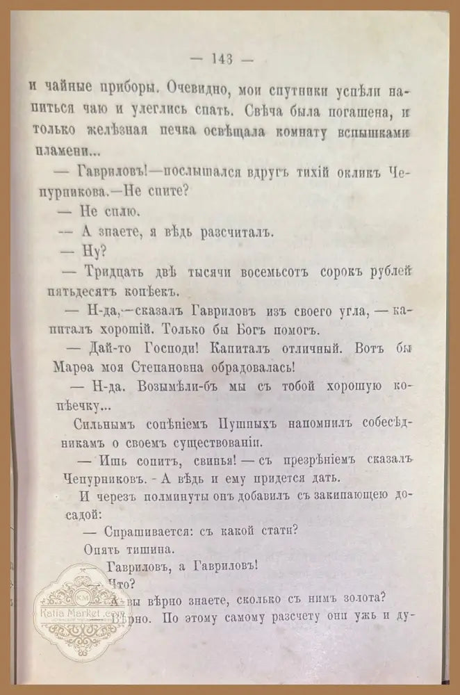 Очерки и разсказы. Книга 2 - Владимиръ Короленко - Книги