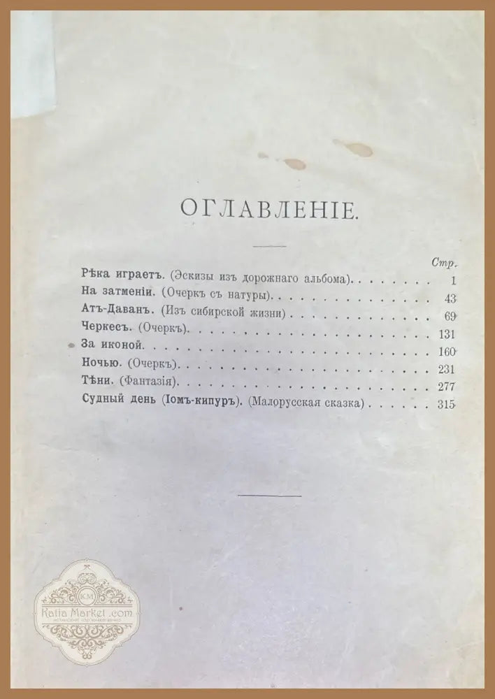 Очерки и разсказы. Книга 2 - Владимиръ Короленко - Книги
