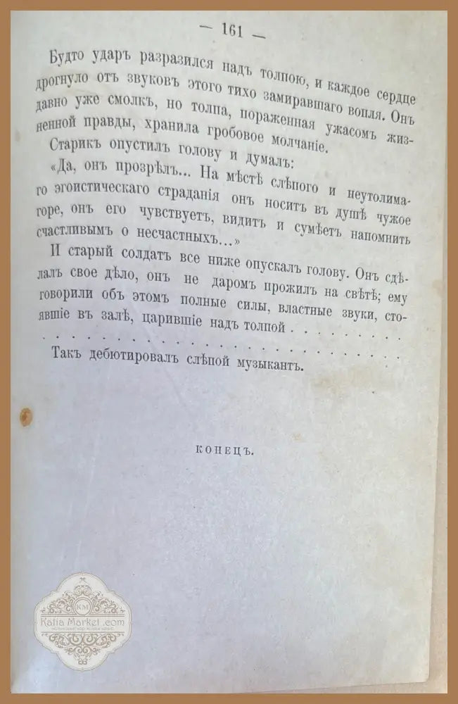 Очерки и разсказы. Книга 2 - Владимиръ Короленко - Книги