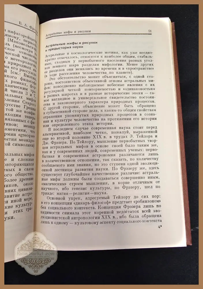 Очерки истории естественно-научных знаний в древности - Колективен труд (Институт по история на естествознанието и