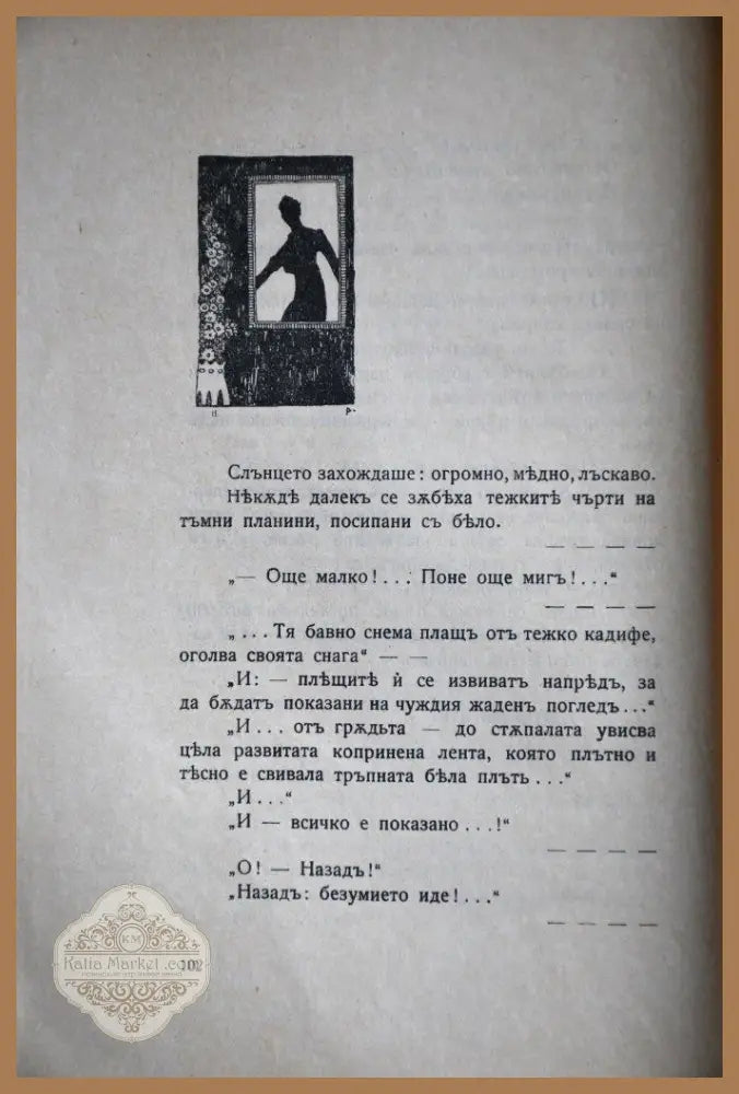 Очите на Арабия - Николай Райнов - Книги
