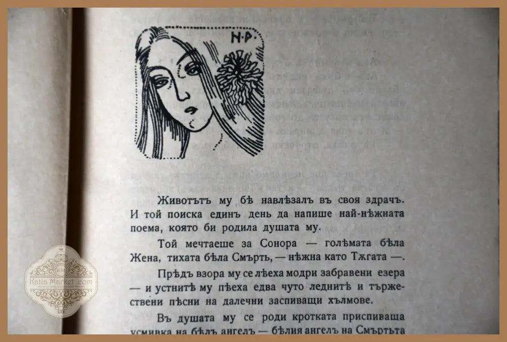 Очите на Арабия - Николай Райнов - Книги