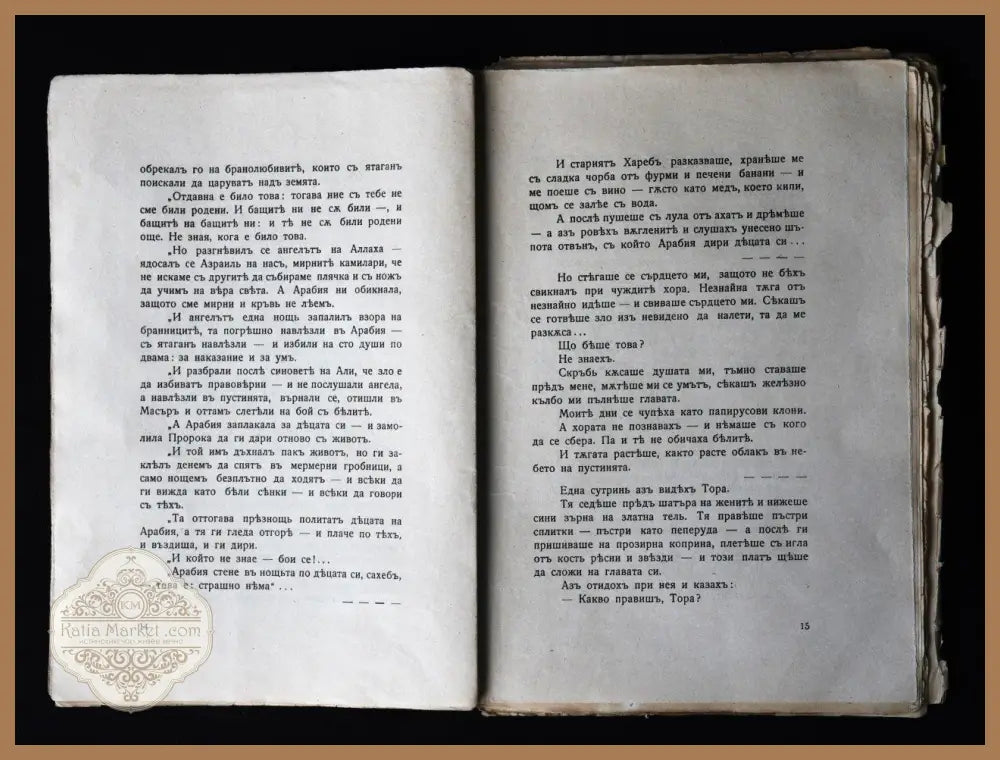 Очите на Арабия - Николай Райнов - Книги