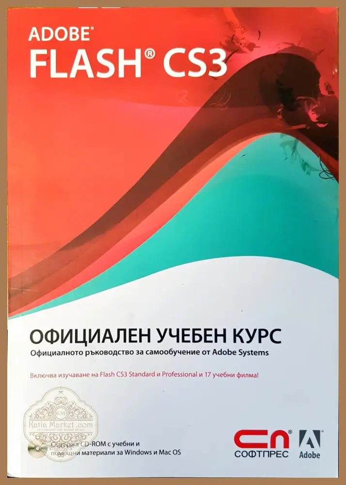 Официален учебен курс - Авторски колектив - Книги