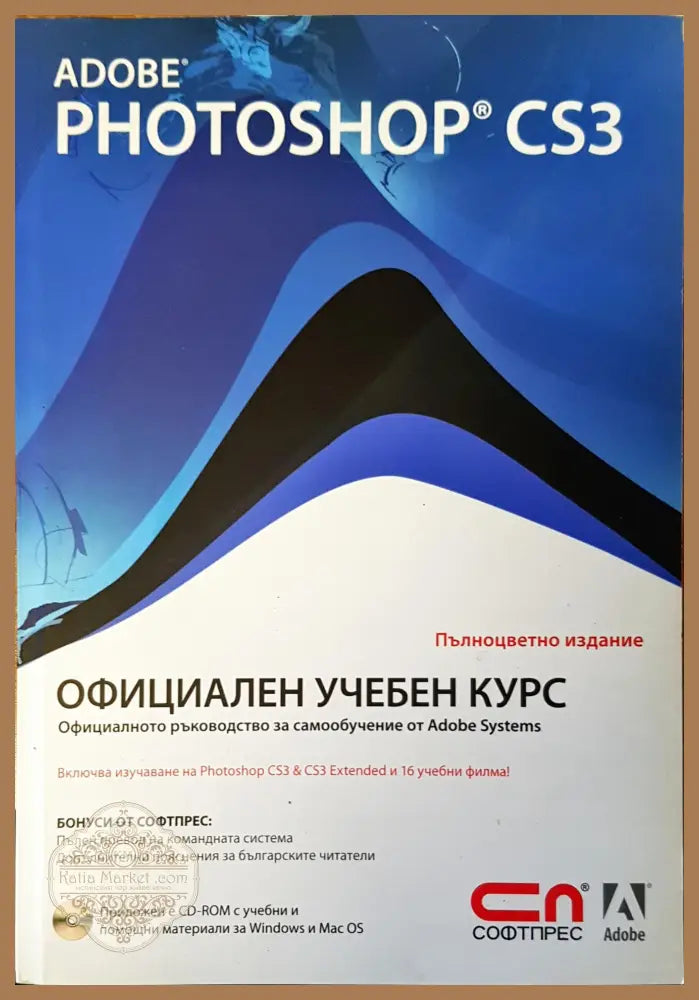 Официален учебен курс Пълноцвенто издание - Авторски колектив - Книги