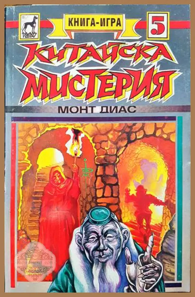 Огърлица от черепи - Дейв Морис Марк Смит - Книги