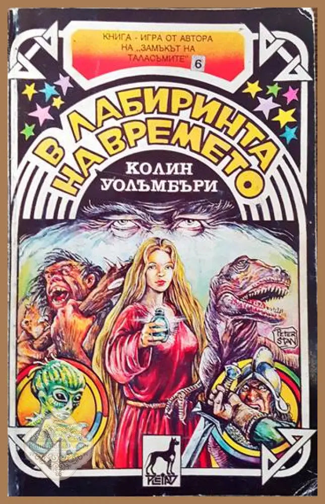 Огърлица от черепи - Дейв Морис Марк Смит - Книги