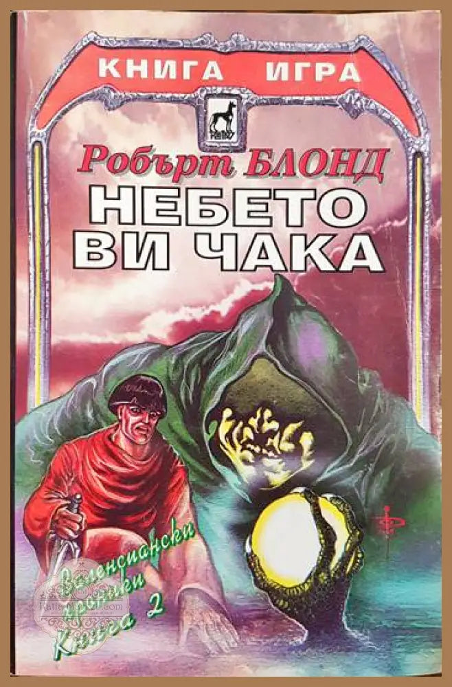 Огърлица от черепи - Дейв Морис Марк Смит - Книги