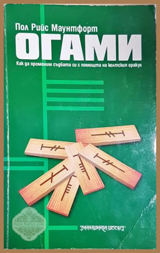 Огами - Пол Рийс Маунтфорт - Книга