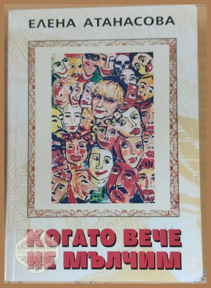 Огнен мъх том2 - Влади Владимиров - Книги