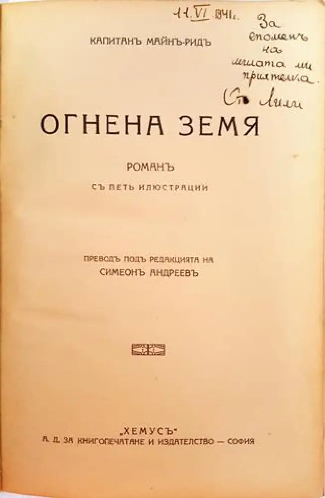 Огнена земя (1026) - Книга