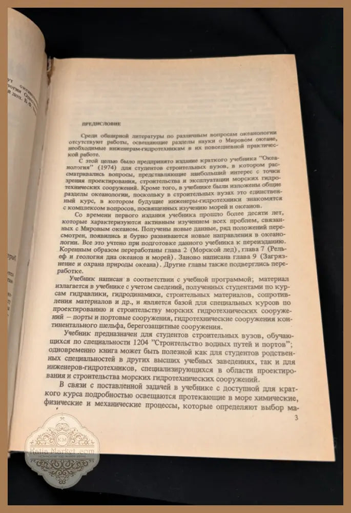 Океанология - Г. Н. Смирнов - Книга