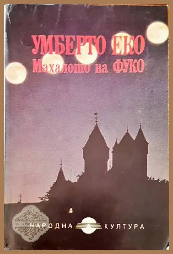 Около мита. Край на играта - Хулио Кортасар - Книги