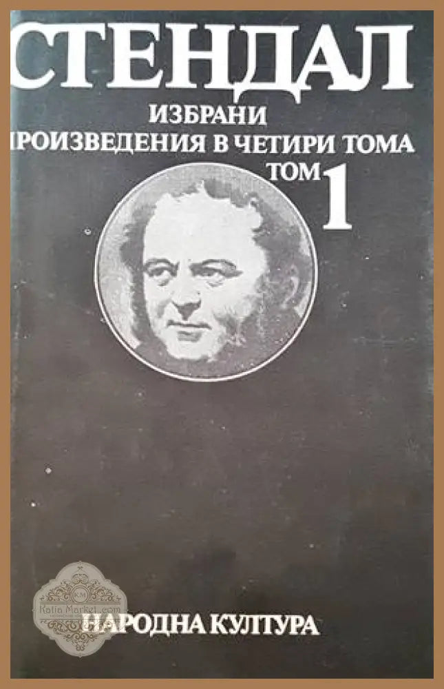 Около мита. Край на играта - Хулио Кортасар - Книги