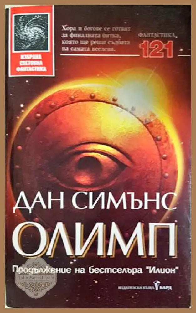 Олимп - Дан Симънс