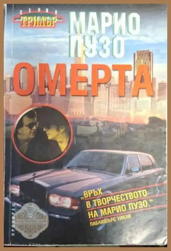 Омерта (4728) - Книга
