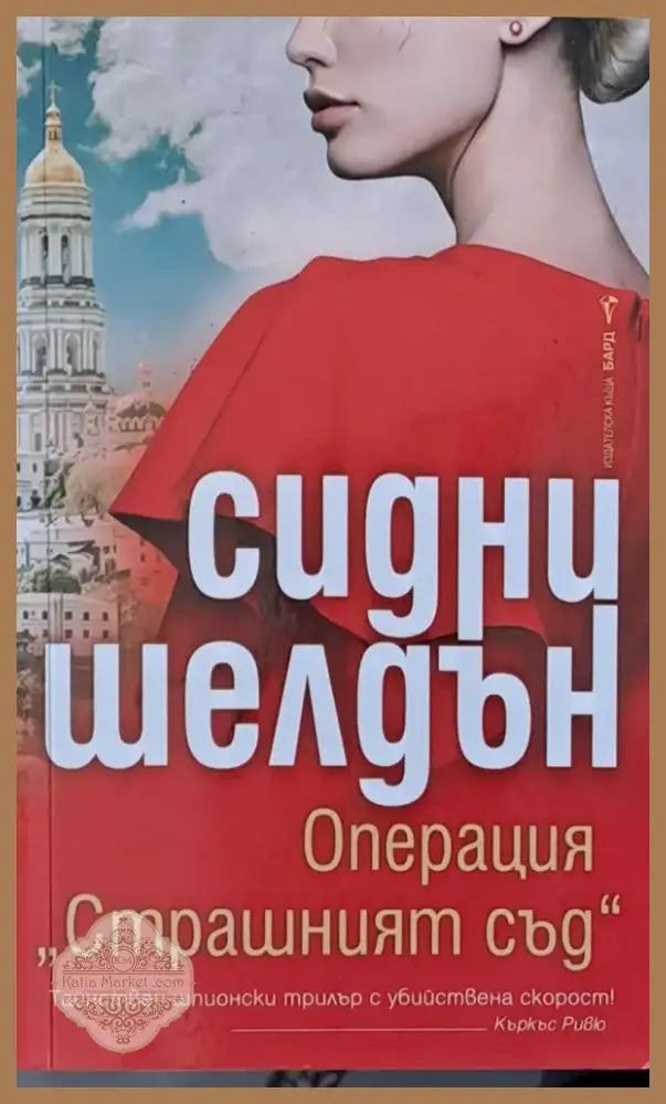 Операция ’Страшният съд’ (1941) - Книга