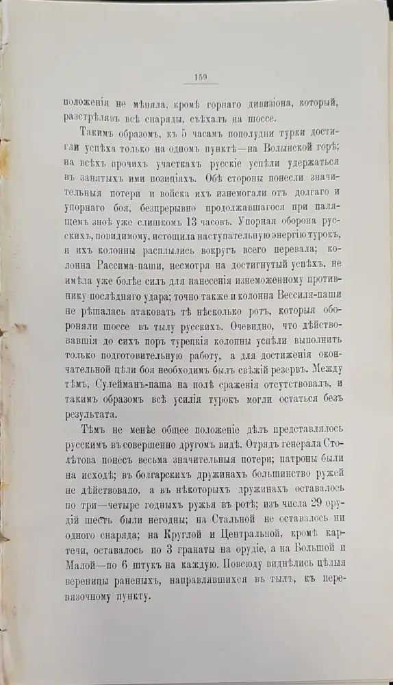 Описание Русско-Турецкой войны. Томъ IV (296) - Книга