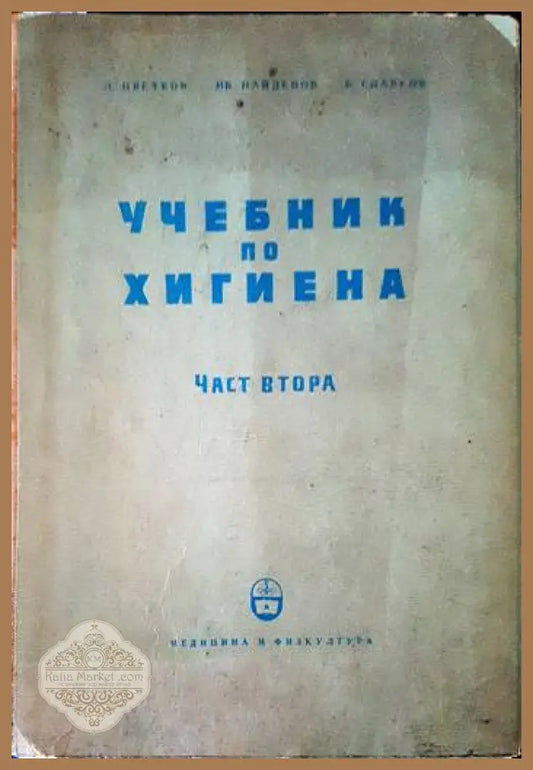Орденът на тамплиерите и масонската ложа - Л. Цветков - Книги