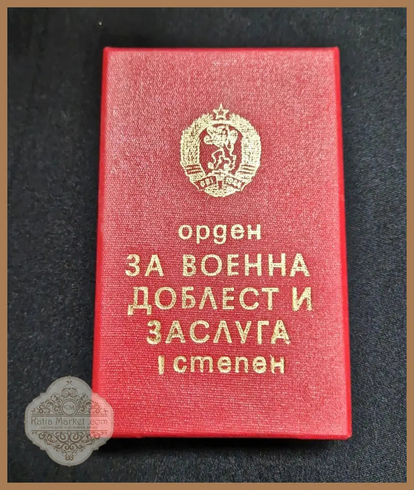 Орден за военна доблест о заслига I степен - antique