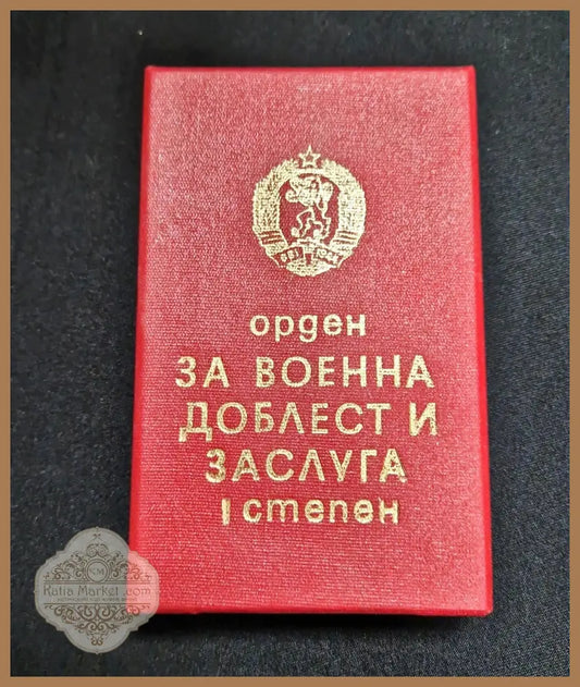Орден за военна доблест о заслига I степен - antique