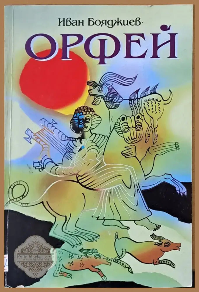 Орфей (351) - Книга