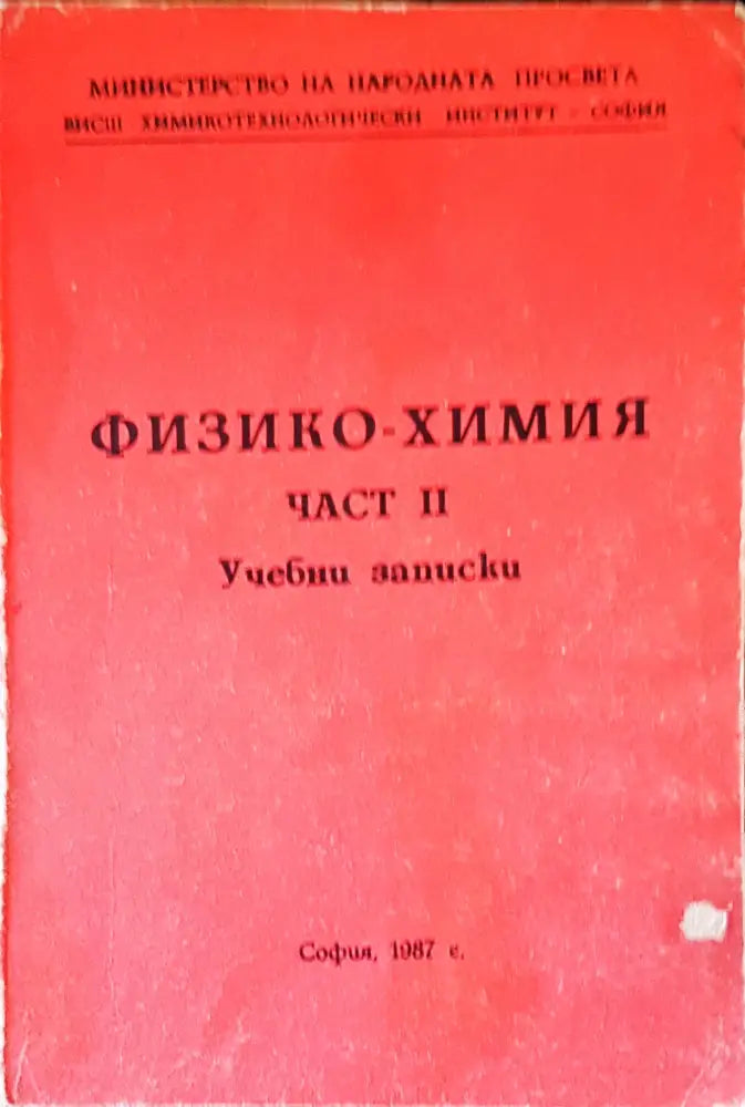 Органична химия (284) - Книга