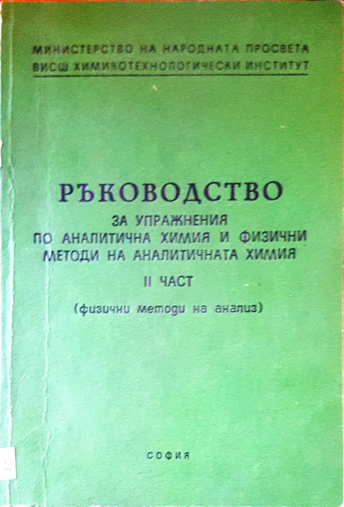 Органична химия (284) - Книга
