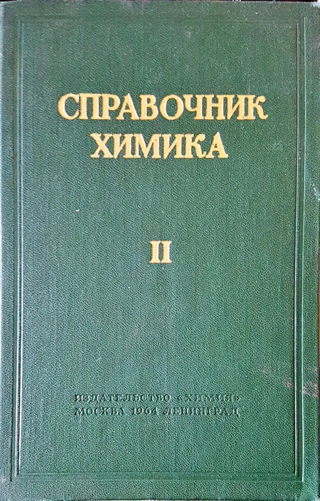 Органична химия (284) - Книга