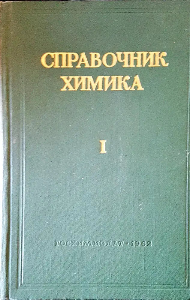 Органична химия (284) - Книга