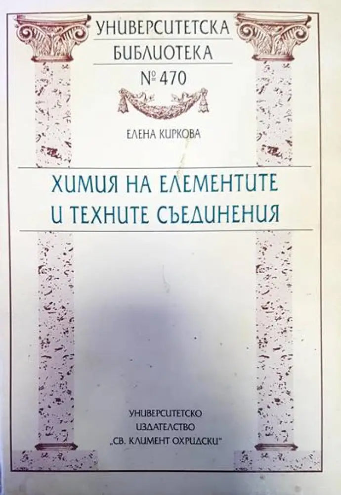 Органична химия (98) - Книга