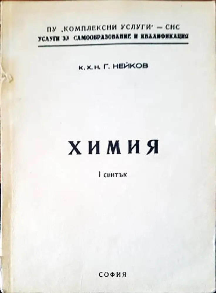 Органична химия (98) - Книга