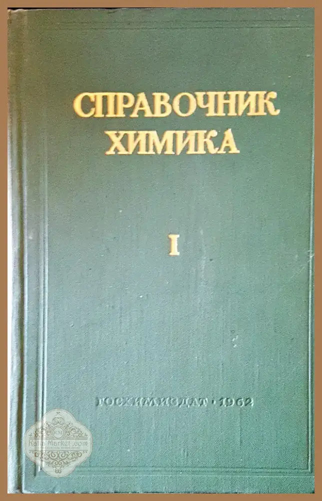Органична химия (284) - Книга