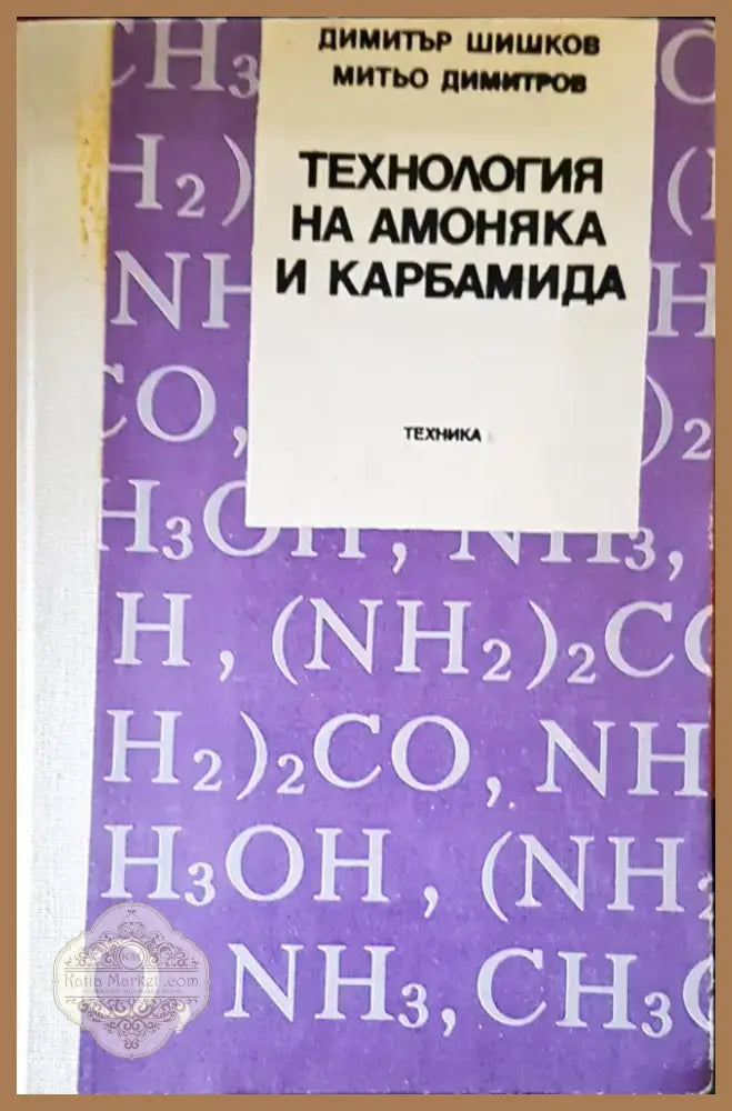 Органична химия (284) - Книга