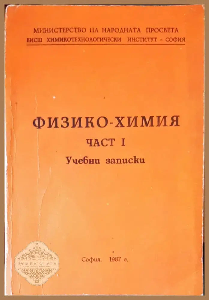 Органична химия (284) - Книга