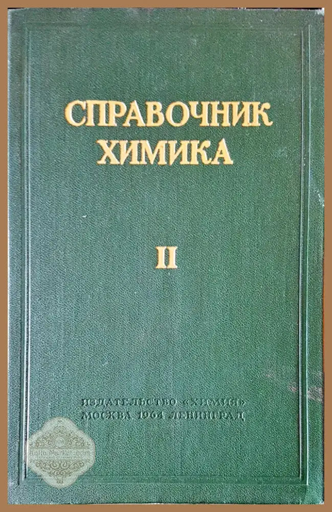 Органична химия (284) - Книга