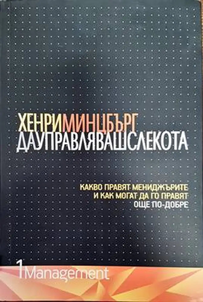 Организационно поведение (876) - Книга