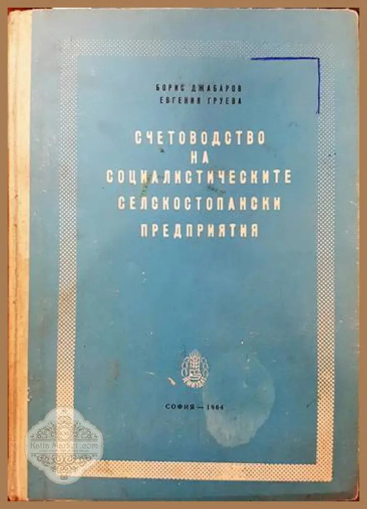 Организационно поведение: Новите парадигми за човешкото развитие - Борис Джабаров Евгения Груева - Книги