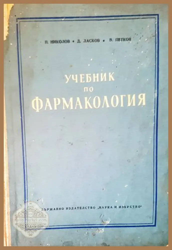 Orthopadey + traumatology - J. S. Evro - Книги