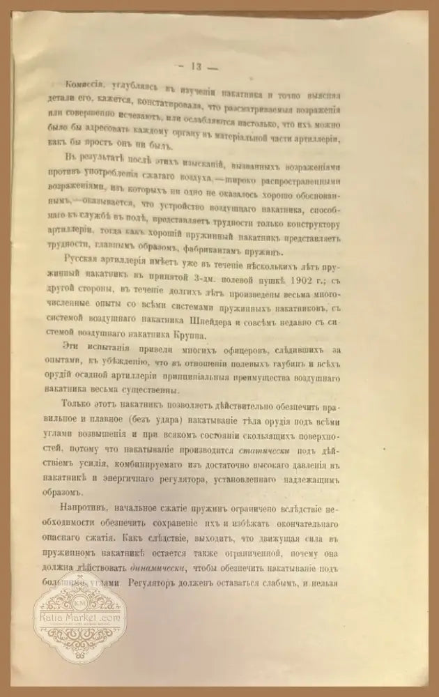 Осадная артиллерия системы шнейдера (1400) - Книга